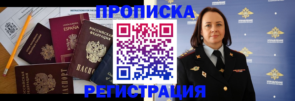 прописка гарантия в Морозовске